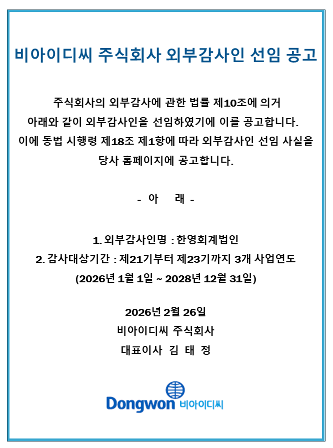 외부감사인 선임공고